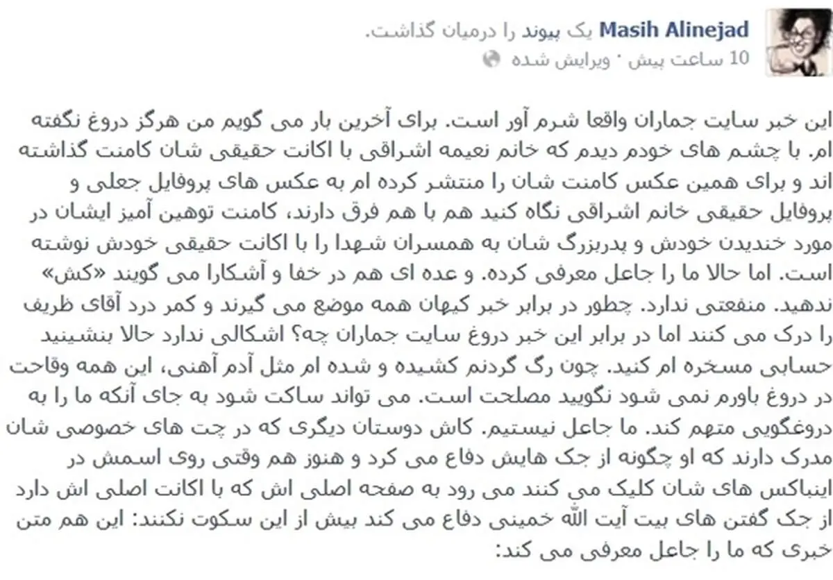 واکنش خبرنگار ضدانقلاب به تکذیبیه اشراقی