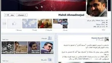 عکس/ پسر احمدی نژاد فیس بوکی شد!