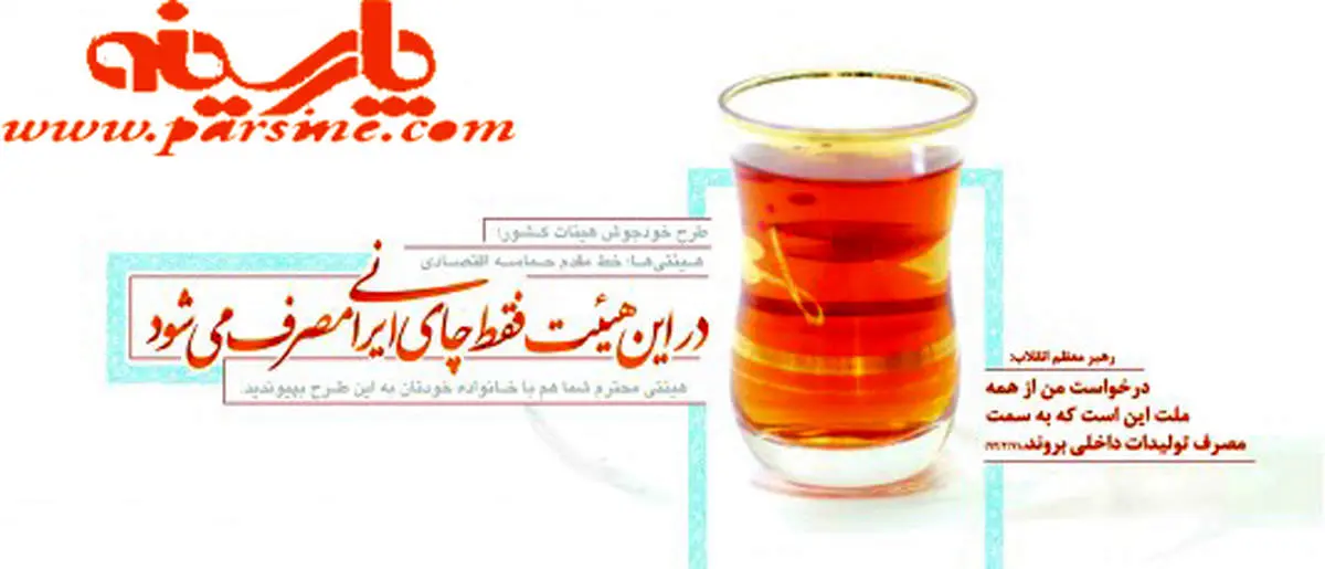 عکس/ در این هیئت فقط چای ایرانی مصرف میشود