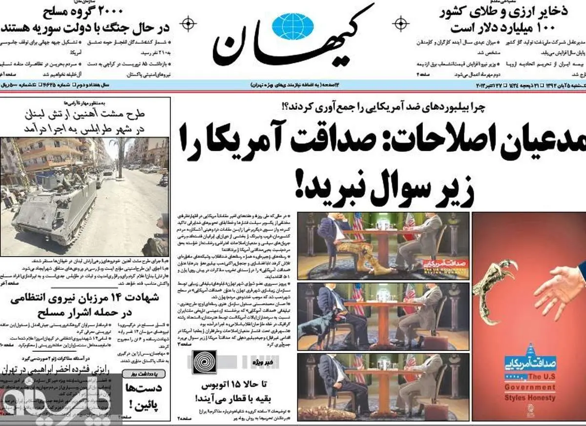 عکس/صداقت آمریکایی کیهان!