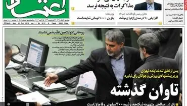 عکس/تیتر جالب اعتماد درباره عدم رای اعتماد به وزیر ورزش