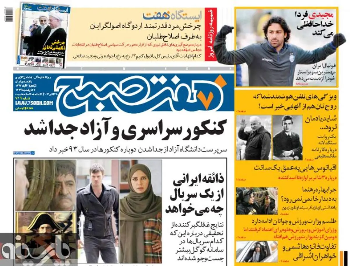 عکس/کوزی گونی روی کیوسک مطبوعات!