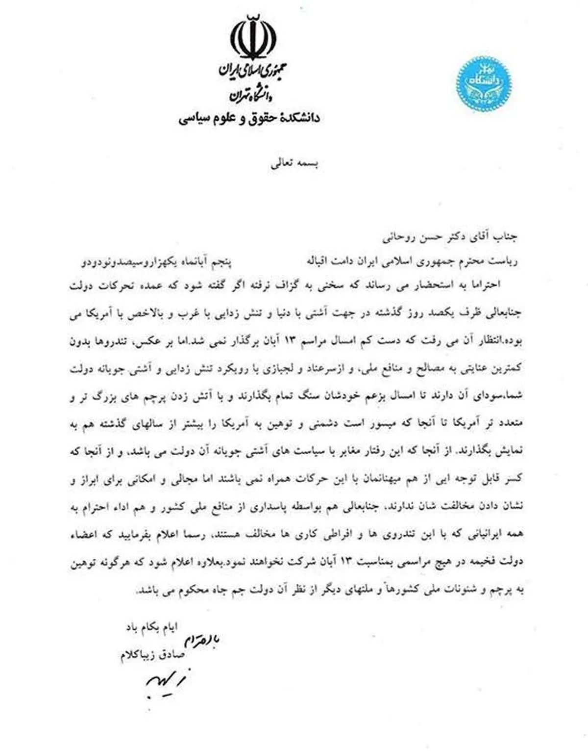 دستور دهيد اعضاء دولت در هیچ مراسمی به مناسبت 13 آبان شرکت نكنند+ عکس