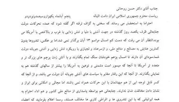 دستور دهيد اعضاء دولت در هیچ مراسمی به مناسبت 13 آبان شرکت نكنند+ عکس