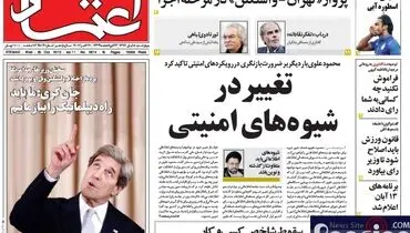عکس/ژست جالب کری روی جلد اعتماد