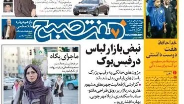 عکس/ماجراهای پگاه در 7 صبح