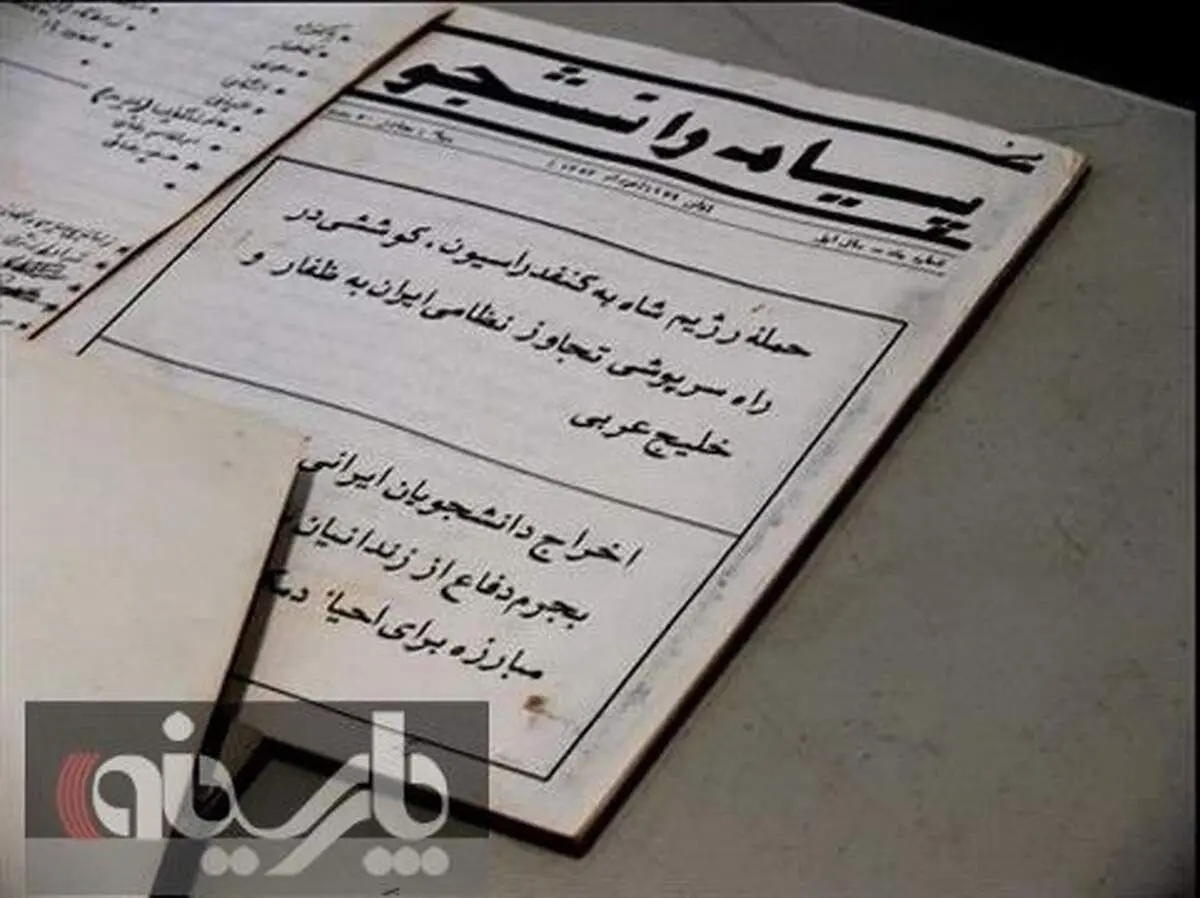 عکس: بکار بردن واژه خلیج عربی در ارگان کنفدراسیون دانشجویان ایرانی/1354