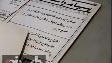 عکس: بکار بردن واژه خلیج عربی در ارگان کنفدراسیون دانشجویان ایرانی/1354