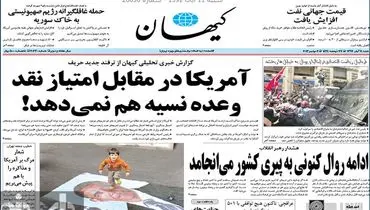 عکس/تصویر صفحه 1 روزنامه کیهان در آستانه 13 آبان