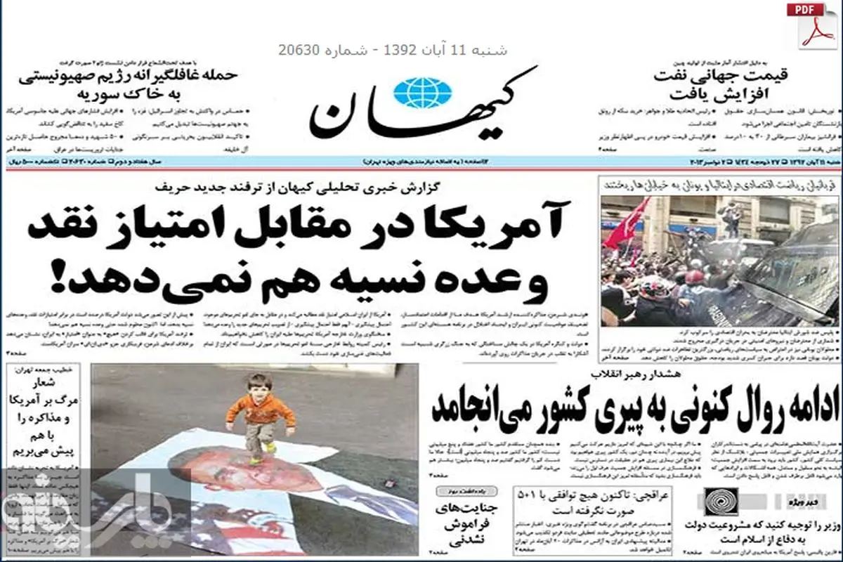 عکس/تصویر صفحه 1 روزنامه کیهان در آستانه 13 آبان