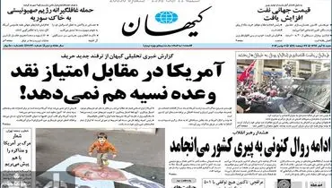 عکس/تصویر صفحه 1 روزنامه کیهان در آستانه 13 آبان