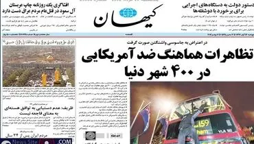 عکس/کیهان در آستانه مذاکرات ژنو