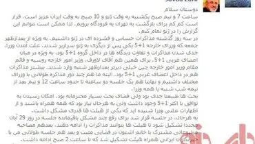 عکس/ خبرگزاری فارس پست فیس بوک ظریف را ریشیر میکند !