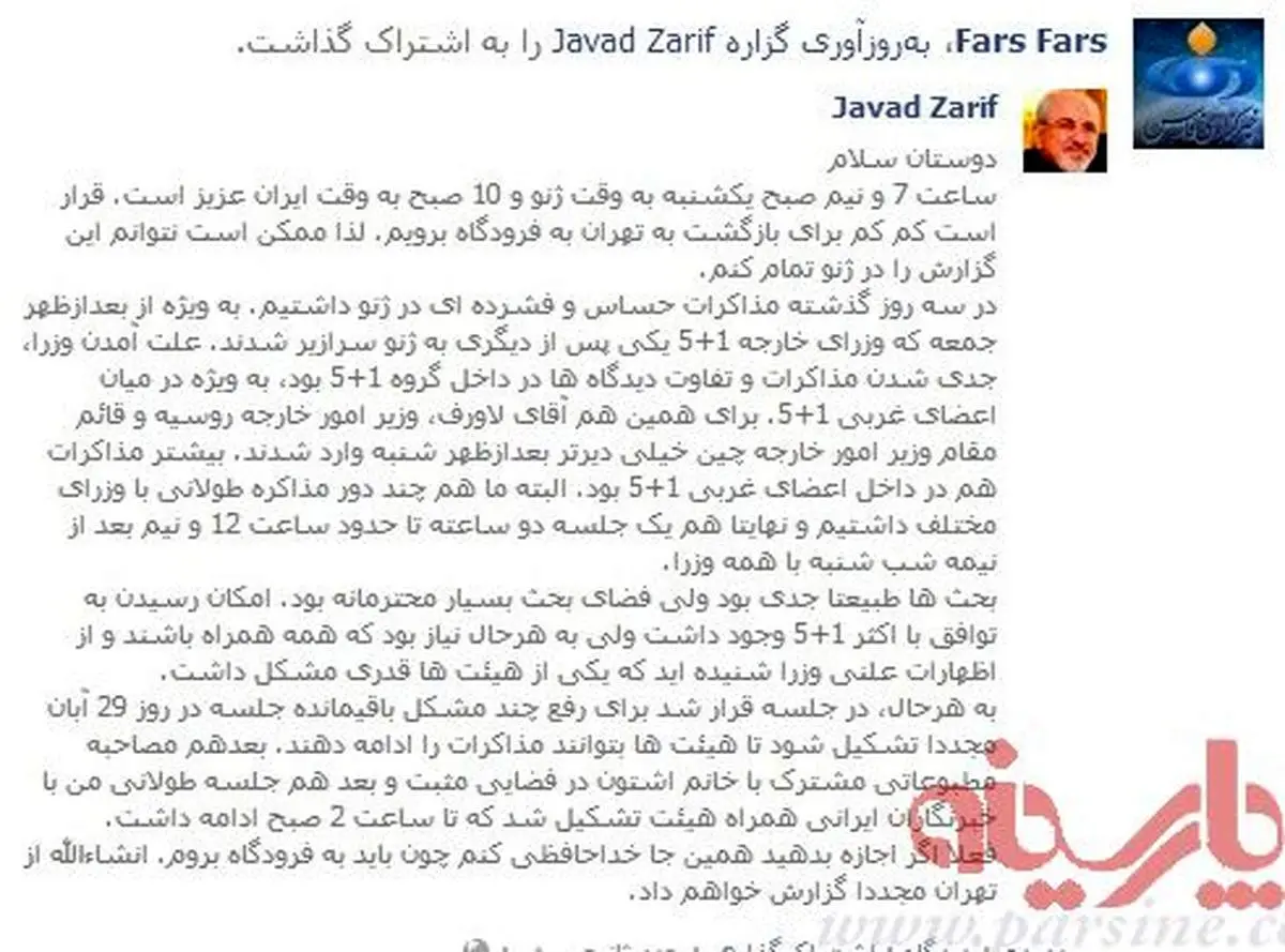 عکس/ خبرگزاری فارس پست فیس بوک ظریف را ریشیر میکند !