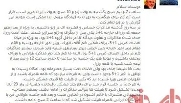 عکس/ خبرگزاری فارس پست فیس بوک ظریف را ریشیر میکند !
