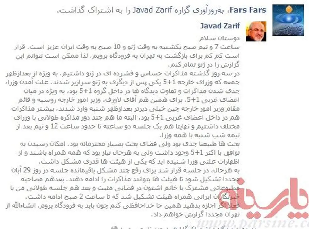 عکس/ خبرگزاری فارس پست فیس بوک ظریف را ریشیر میکند !