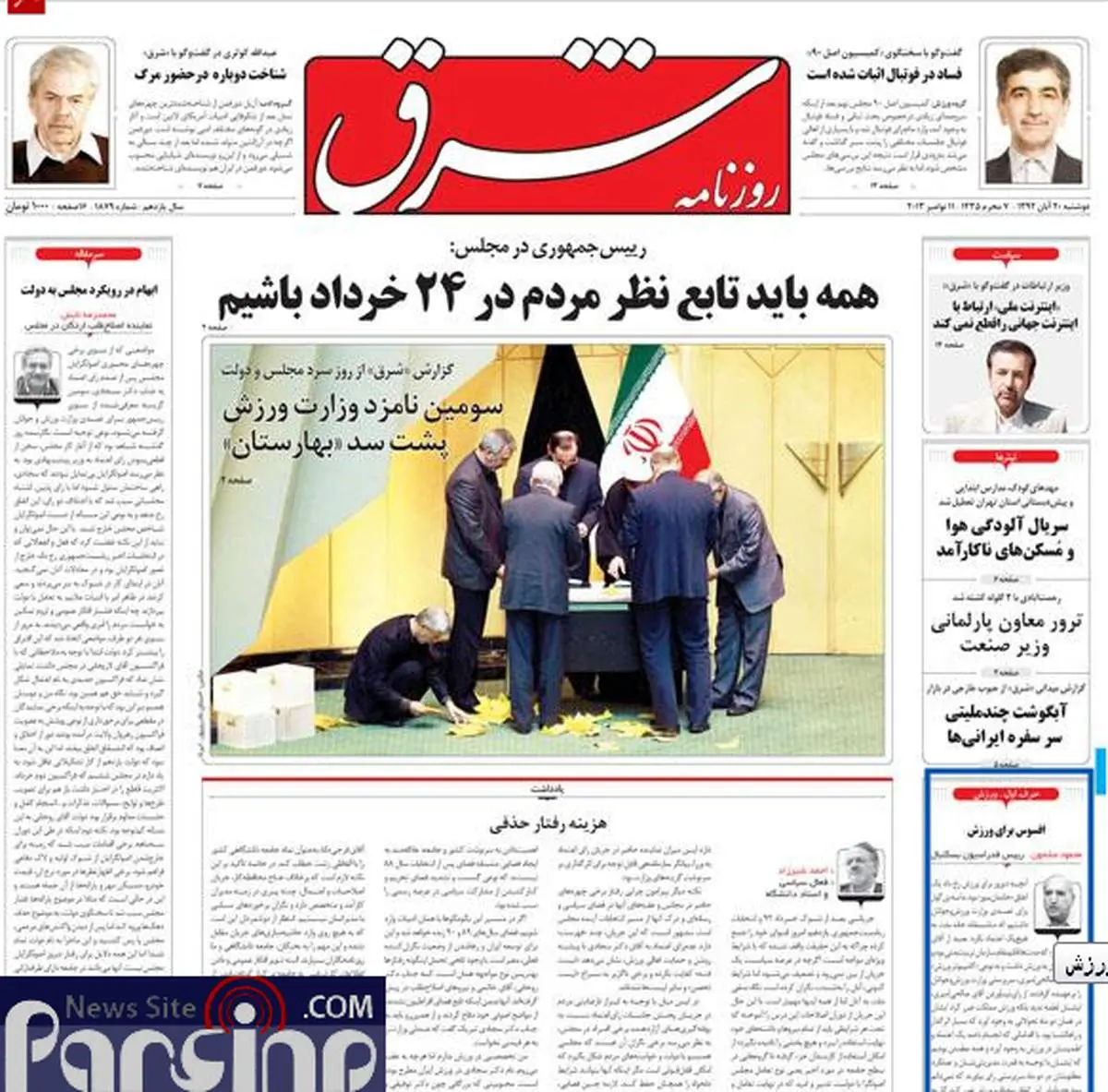 عکس/وقتی وزیر ورزش برای شرق از مذاکرات مهم تر بود!