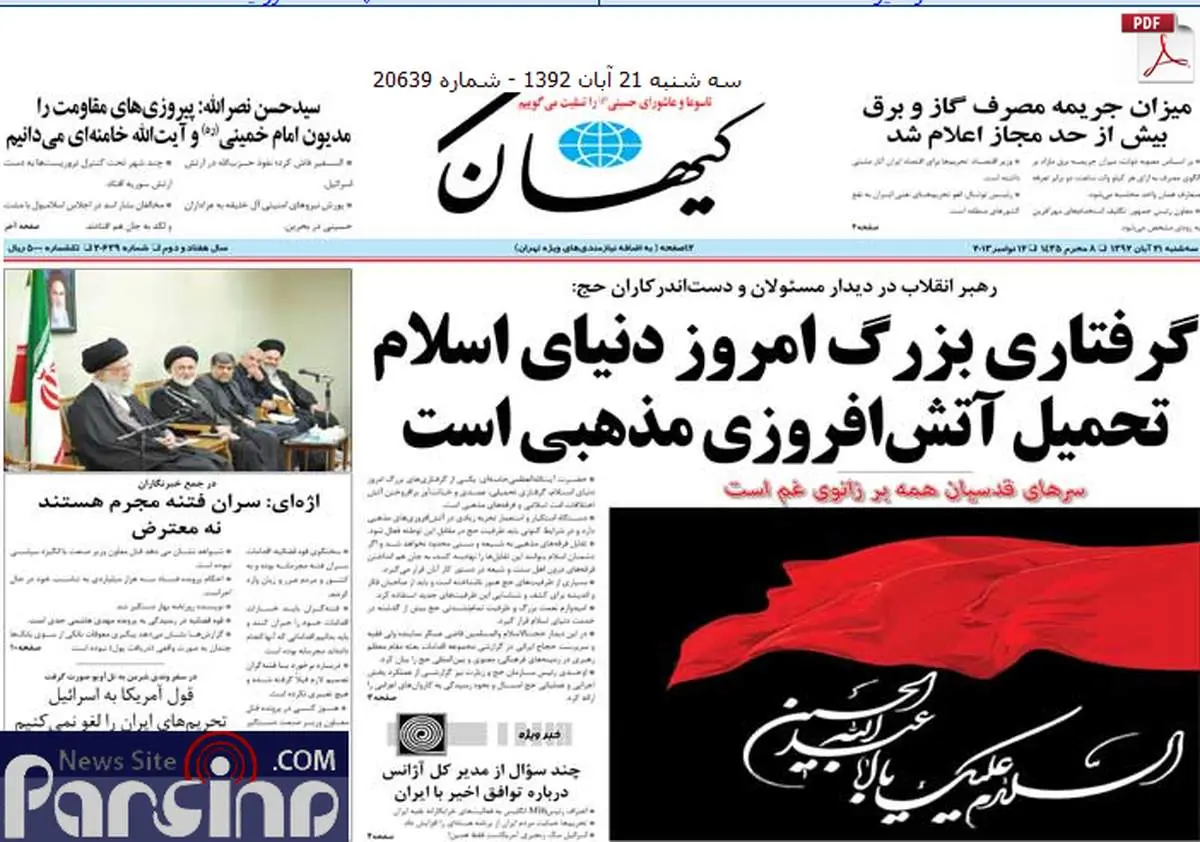 عکس/وقتی کیهان بالاخره تیتر غیر هسته ای زد!