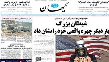 عکس/چهره نگاری کیهان از آمریکا