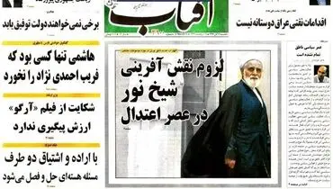 عکس/شیخ نور در عصر اعتدال؟