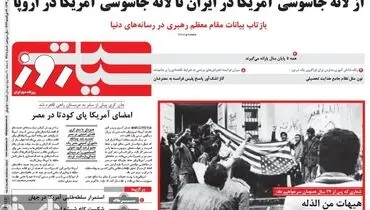 عکس/از لانه جاسوی آمریکا در ایران تا لانه جاسوسی آمریکا در اروپا