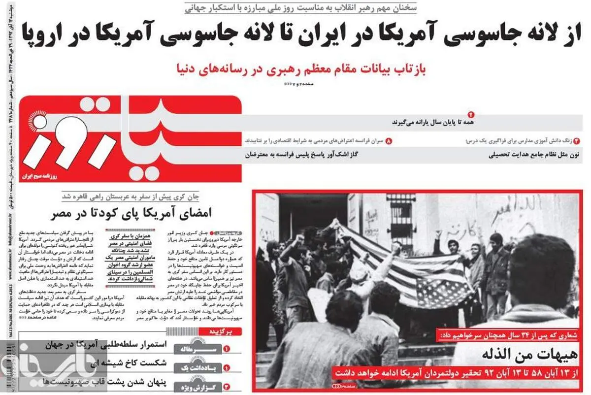 عکس/از لانه جاسوی آمریکا در ایران تا لانه جاسوسی آمریکا در اروپا