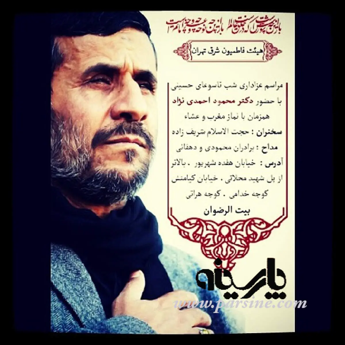 عکس احمدی نژاد بر روی پوستر هیات احمدی نژادی ها