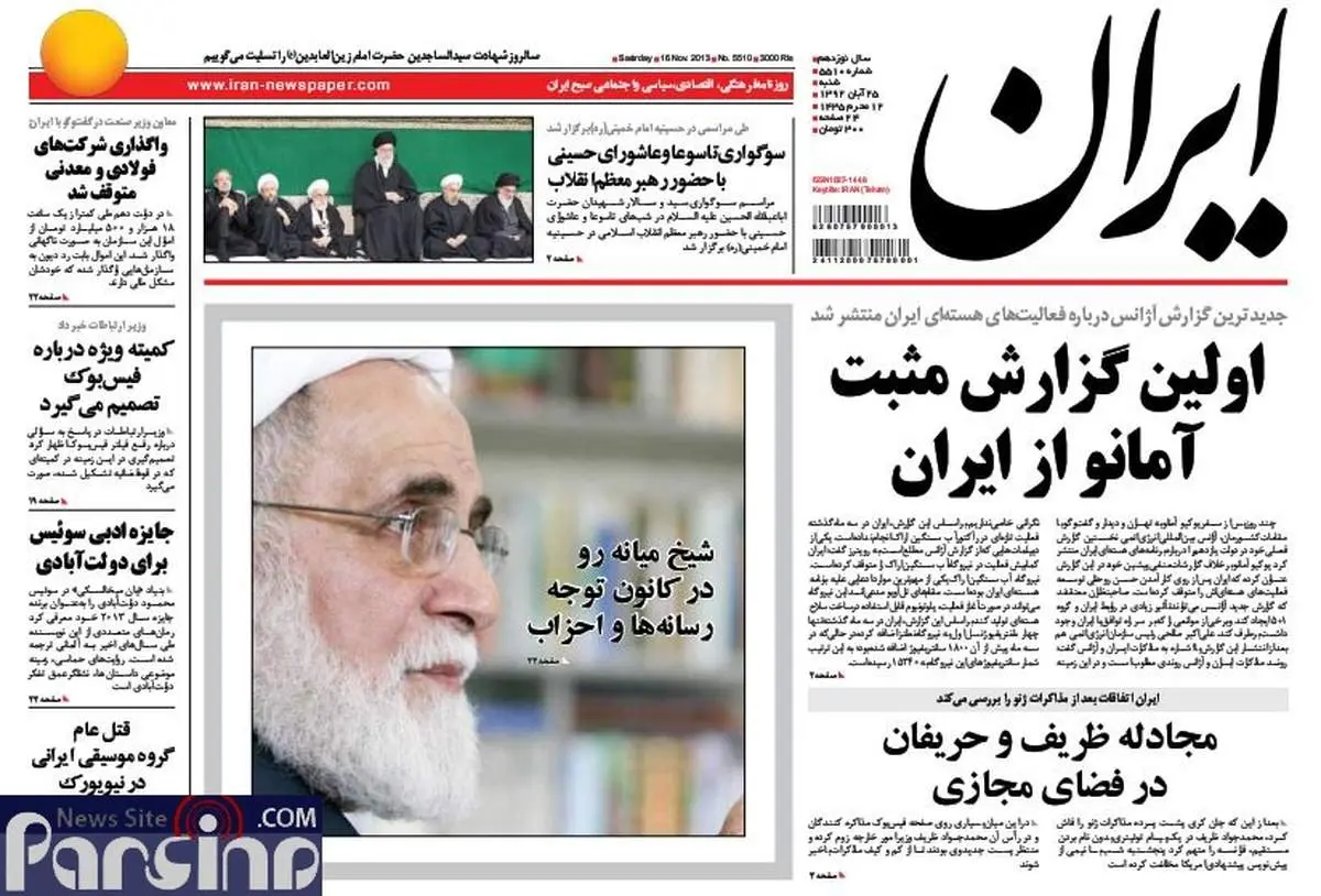 عکس/ناطق نوری روی جلد روزنامه دولت