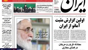 عکس/ناطق نوری روی جلد روزنامه دولت