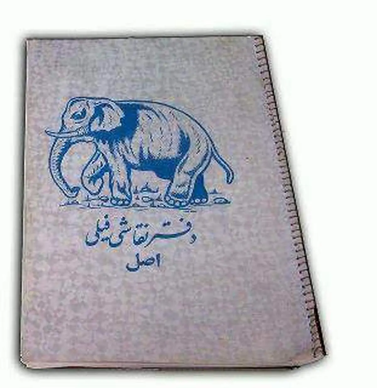 عکس/ این دفتر رو یادتون میاد؟