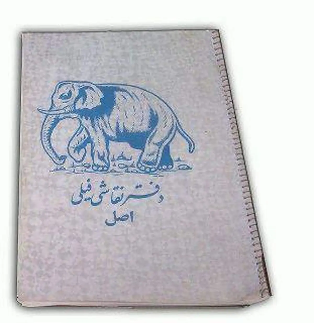 عکس/ این دفتر رو یادتون میاد؟