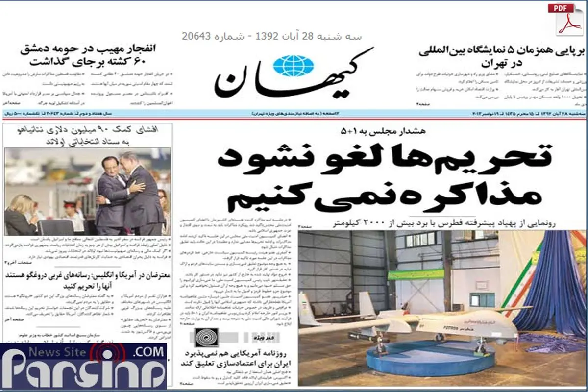 عکس/بزرگترین پهباد ایران روی جلد کیهان