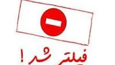 ورود مجلس به فیلترینگ اندرویدی