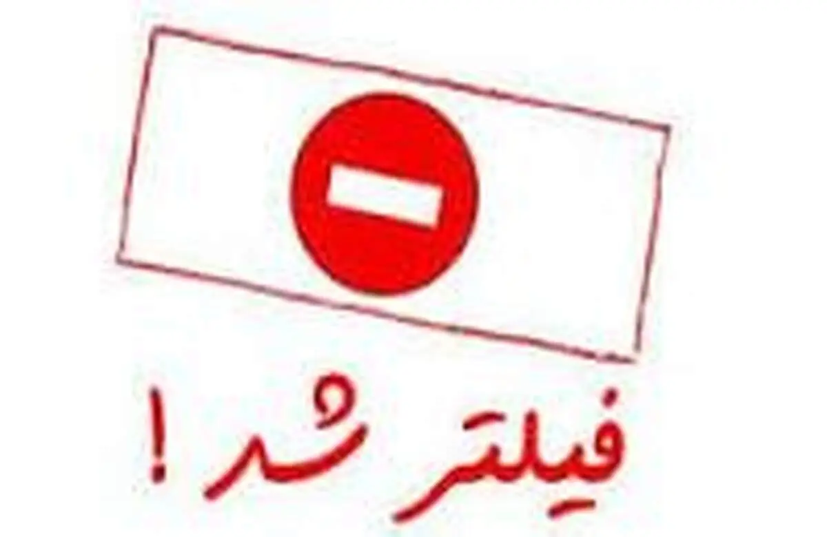 ورود مجلس به فیلترینگ اندرویدی