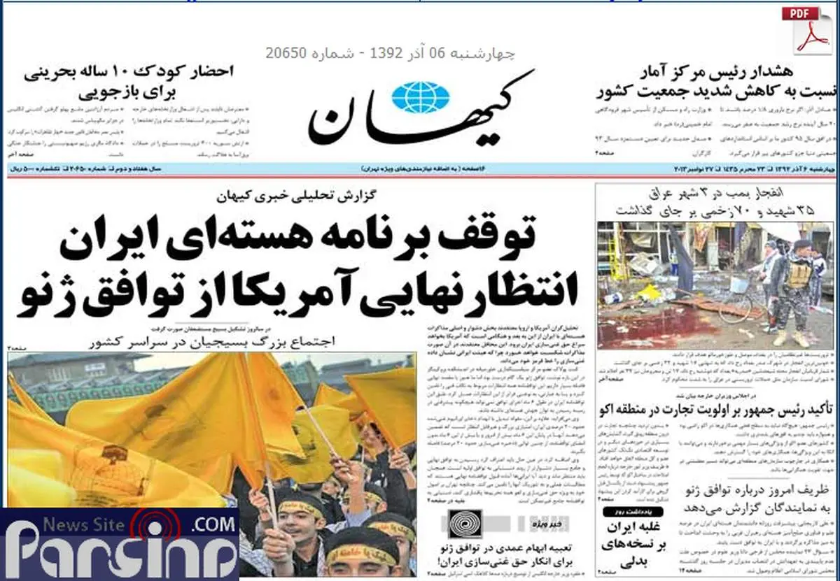عکس/بعد از سخنان روحانی در تلویزیون کیهان چه تیتری زد؟