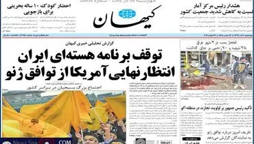 عکس/بعد از سخنان روحانی در تلویزیون کیهان چه تیتری زد؟