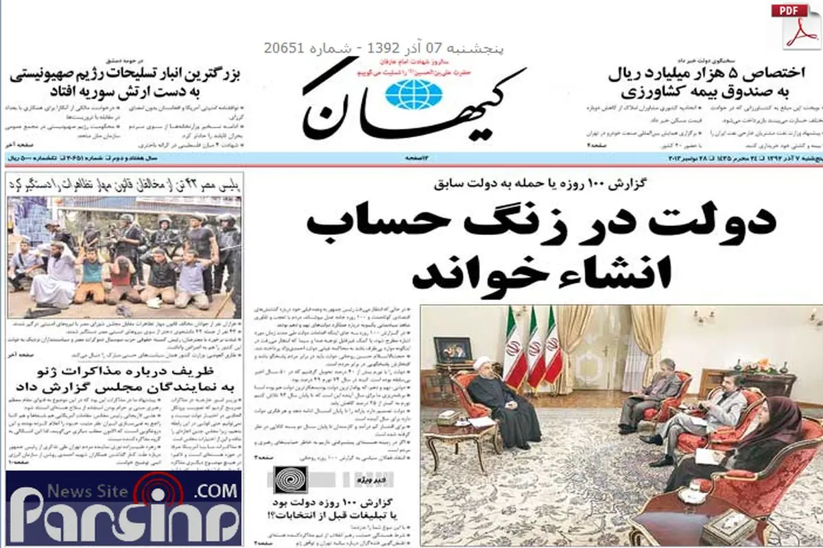 عکس/انتقاد تند کیهان از گزارش 100 روزه روحانی