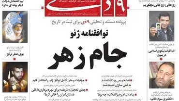 توافق ژنو، جام زهر بود