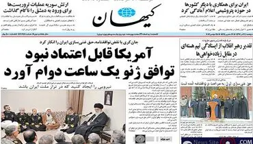عکس/ساز مخالف  کیهان بعد ار پیروزی مداکرات