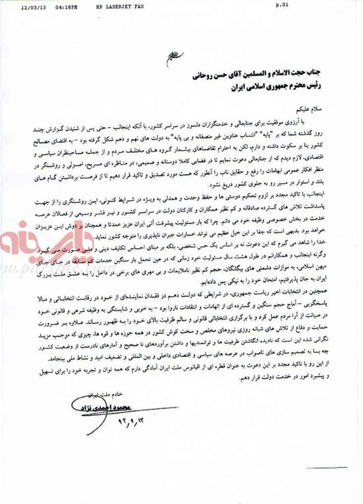 عکس/ نامه دعوت احمدی نژاد از حسن روحانی برای مناظره