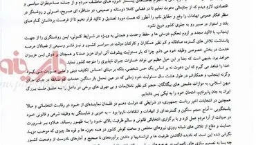 عکس/ نامه دعوت احمدی نژاد از حسن روحانی برای مناظره