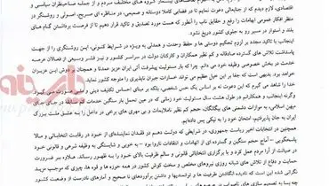 عکس/ نامه دعوت احمدی نژاد از حسن روحانی برای مناظره