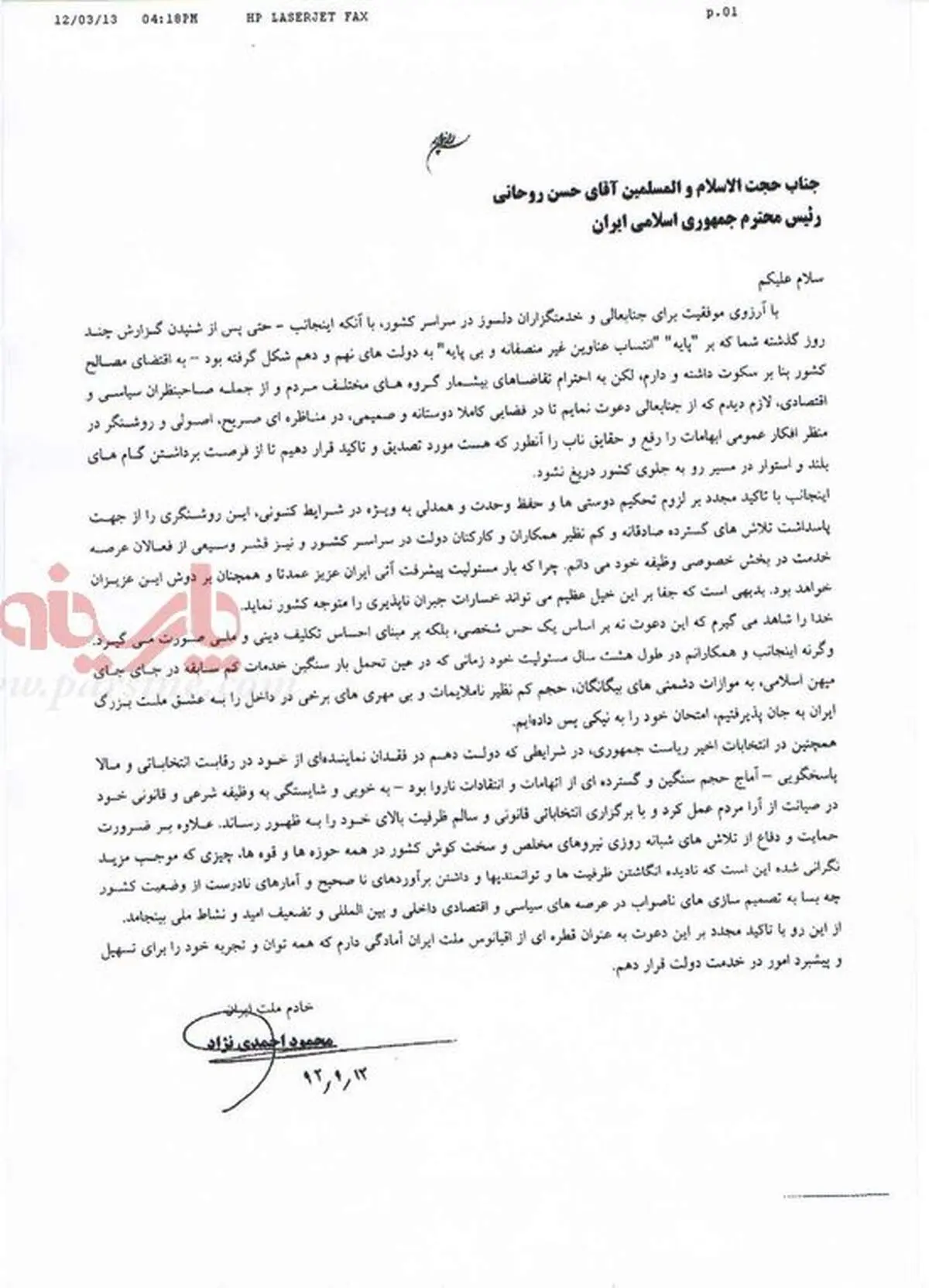 عکس/ نامه دعوت احمدی نژاد از حسن روحانی برای مناظره