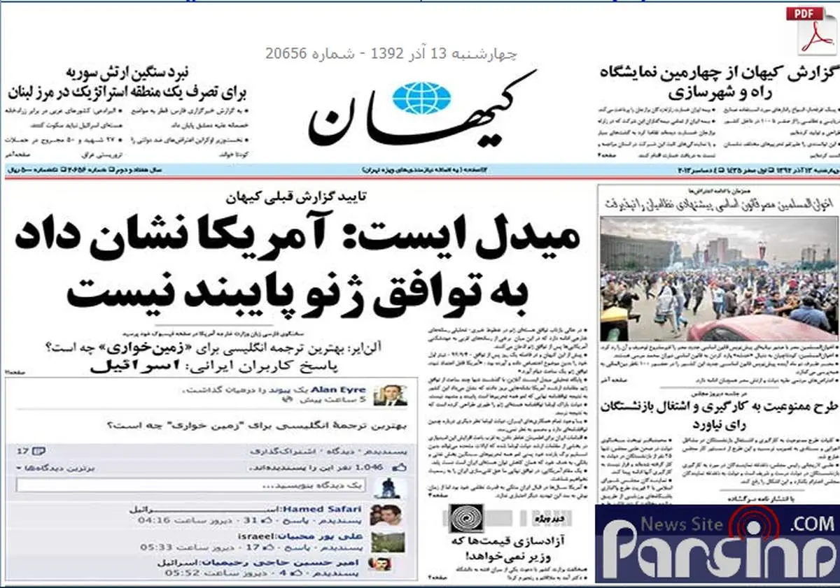 عکس/فیسبوک آلن ایر روی جلد کیهان