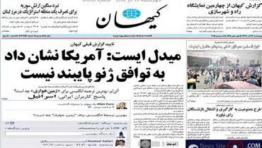عکس/فیسبوک آلن ایر روی جلد کیهان