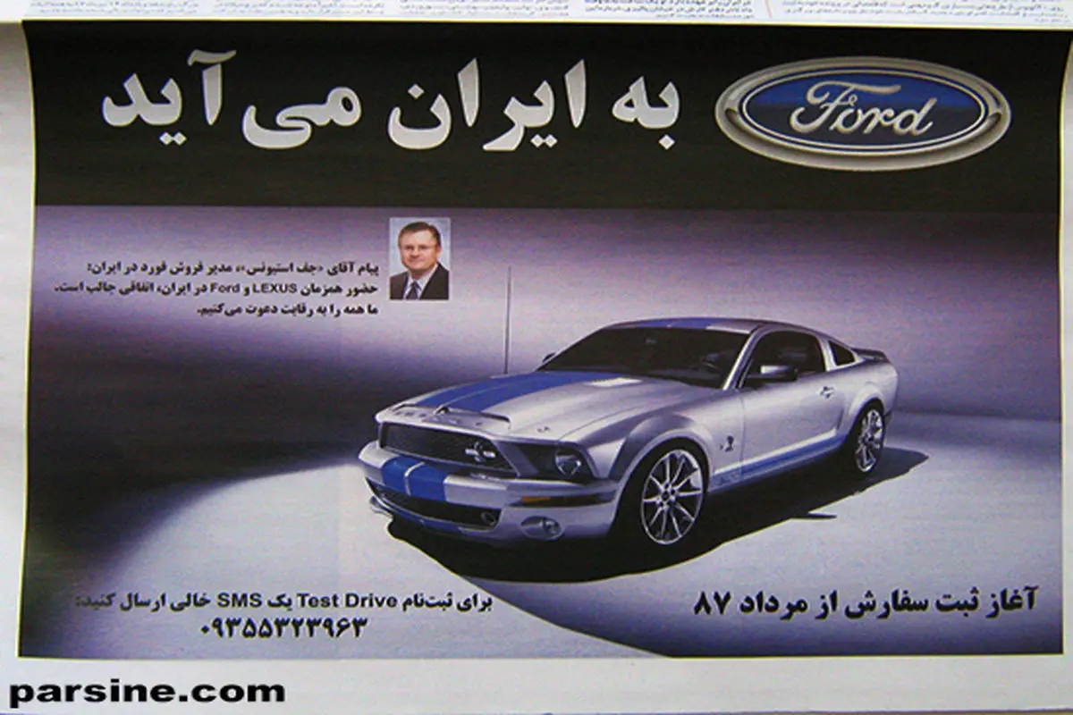 عکس: آگهی اعلام ورود کمپانی فورد به بازار ایران