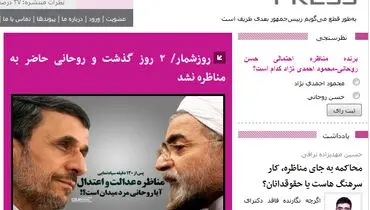 عکس/روزشمار سایت نزدیک به احمدی نژاد برای مناظره!
