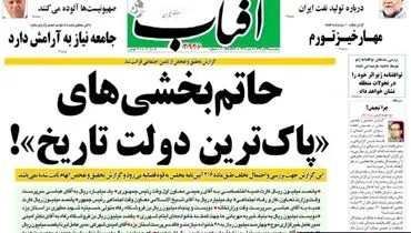 عکس/حاتم بخشی های پاکترین دولت تاریخ!