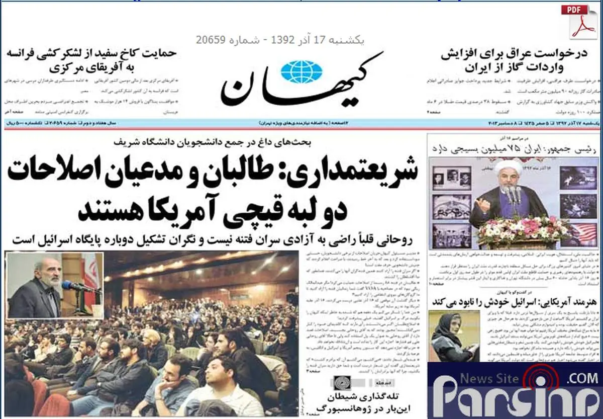 عکس/اظهارات شریعتمداری، تیتر یک کیهان
