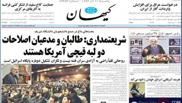 عکس/اظهارات شریعتمداری، تیتر یک کیهان